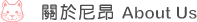 尼昂貓專科醫院